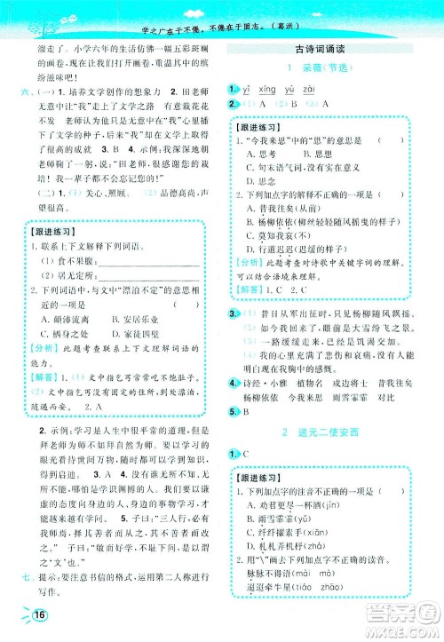 东南大学出版社2021年ENBO小天才智能培优语文六年级下册全国版答案