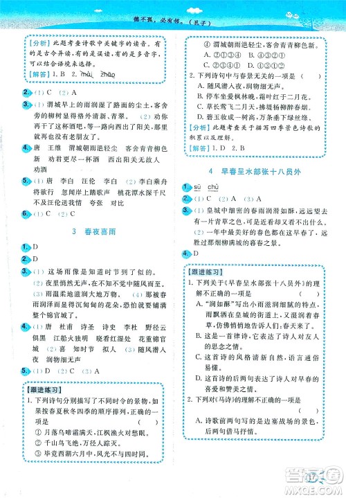 东南大学出版社2021年ENBO小天才智能培优语文六年级下册全国版答案