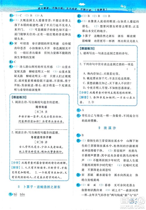 东南大学出版社2021年ENBO小天才智能培优语文六年级下册全国版答案
