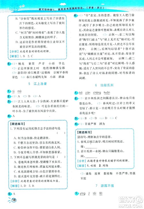 东南大学出版社2021年ENBO小天才智能培优语文六年级下册全国版答案