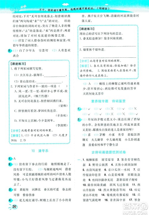 东南大学出版社2021年ENBO小天才智能培优语文六年级下册全国版答案