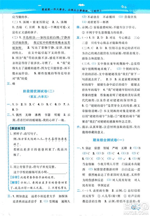 东南大学出版社2021年ENBO小天才智能培优语文六年级下册全国版答案