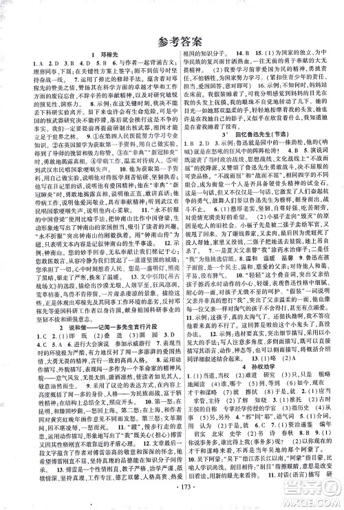 新疆文化出版社2021课时掌控七年级语文下册人教版答案 新疆文化出版社2021课时掌控七年级语文下册人教版答案