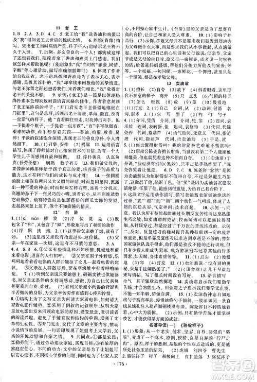 新疆文化出版社2021课时掌控七年级语文下册人教版答案 新疆文化出版社2021课时掌控七年级语文下册人教版答案