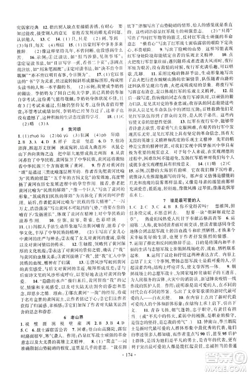 新疆文化出版社2021课时掌控七年级语文下册人教版答案 新疆文化出版社2021课时掌控七年级语文下册人教版答案