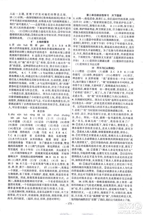 新疆文化出版社2021课时掌控七年级语文下册人教版答案 新疆文化出版社2021课时掌控七年级语文下册人教版答案