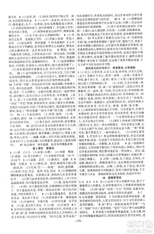 新疆文化出版社2021课时掌控七年级语文下册人教版答案 新疆文化出版社2021课时掌控七年级语文下册人教版答案