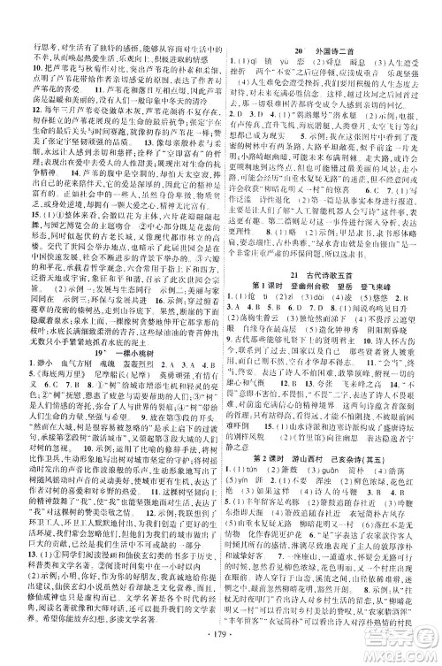 新疆文化出版社2021课时掌控七年级语文下册人教版答案 新疆文化出版社2021课时掌控七年级语文下册人教版答案