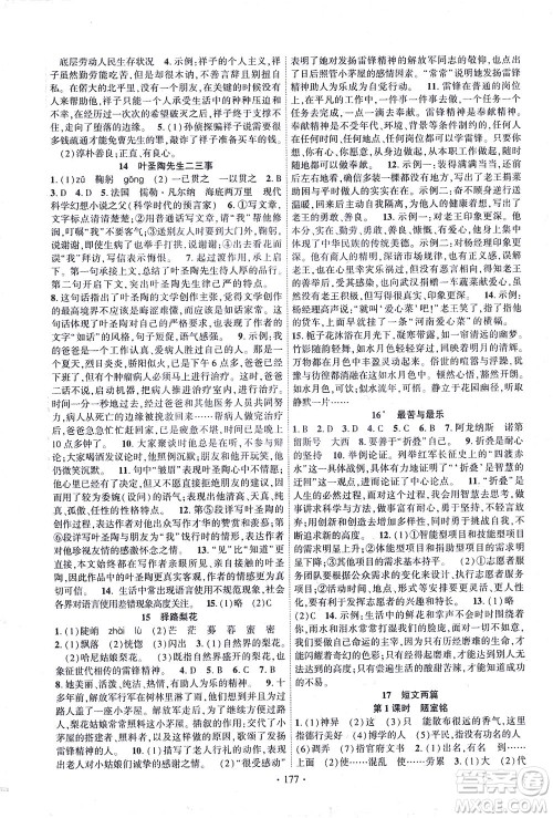 新疆文化出版社2021课时掌控七年级语文下册人教版答案 新疆文化出版社2021课时掌控七年级语文下册人教版答案