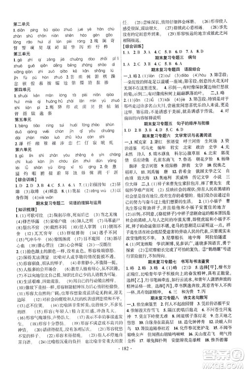 新疆文化出版社2021课时掌控七年级语文下册人教版答案 新疆文化出版社2021课时掌控七年级语文下册人教版答案