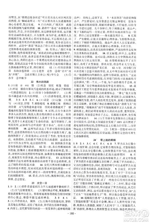 新疆文化出版社2021课时掌控七年级语文下册人教版答案 新疆文化出版社2021课时掌控七年级语文下册人教版答案