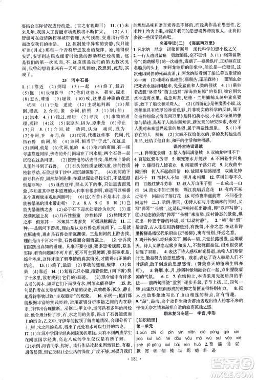 新疆文化出版社2021课时掌控七年级语文下册人教版答案 新疆文化出版社2021课时掌控七年级语文下册人教版答案