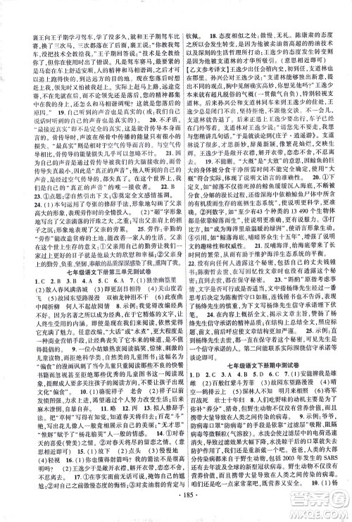 新疆文化出版社2021课时掌控七年级语文下册人教版答案 新疆文化出版社2021课时掌控七年级语文下册人教版答案