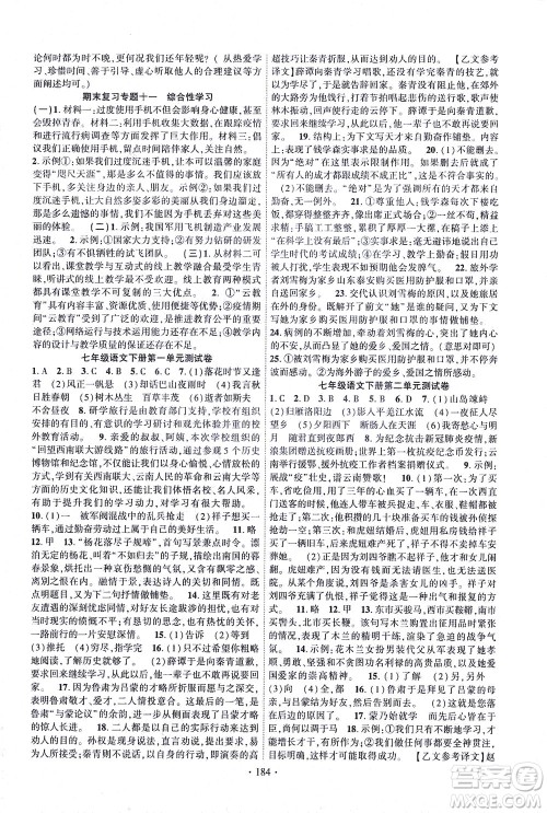 新疆文化出版社2021课时掌控七年级语文下册人教版答案 新疆文化出版社2021课时掌控七年级语文下册人教版答案