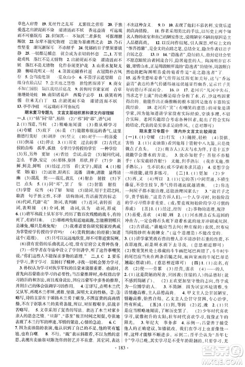 新疆文化出版社2021课时掌控七年级语文下册人教版答案 新疆文化出版社2021课时掌控七年级语文下册人教版答案