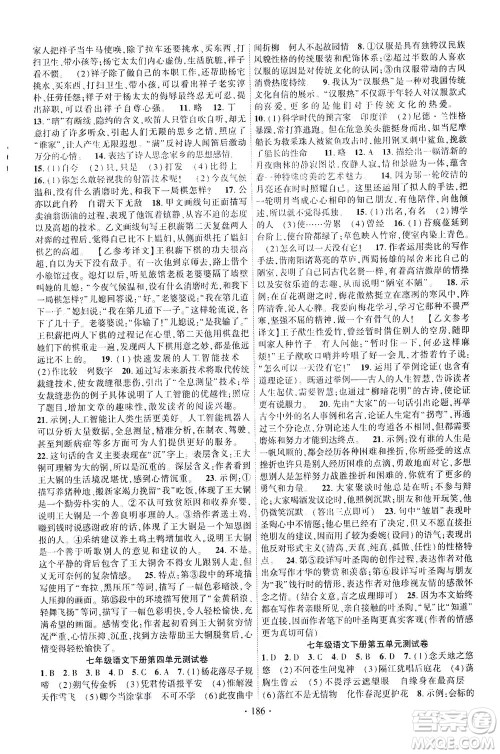 新疆文化出版社2021课时掌控七年级语文下册人教版答案 新疆文化出版社2021课时掌控七年级语文下册人教版答案