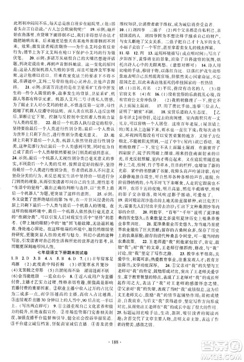 新疆文化出版社2021课时掌控七年级语文下册人教版答案 新疆文化出版社2021课时掌控七年级语文下册人教版答案