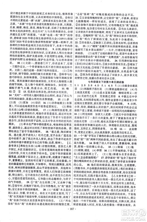 新疆文化出版社2021课时掌控七年级语文下册人教版答案 新疆文化出版社2021课时掌控七年级语文下册人教版答案