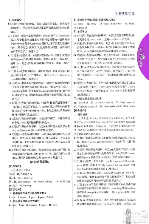 吉林人民出版社2021尖子生学案九年级下册英语外研版参考答案