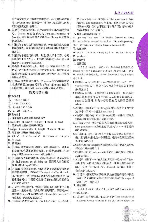 吉林人民出版社2021尖子生学案九年级下册英语外研版参考答案