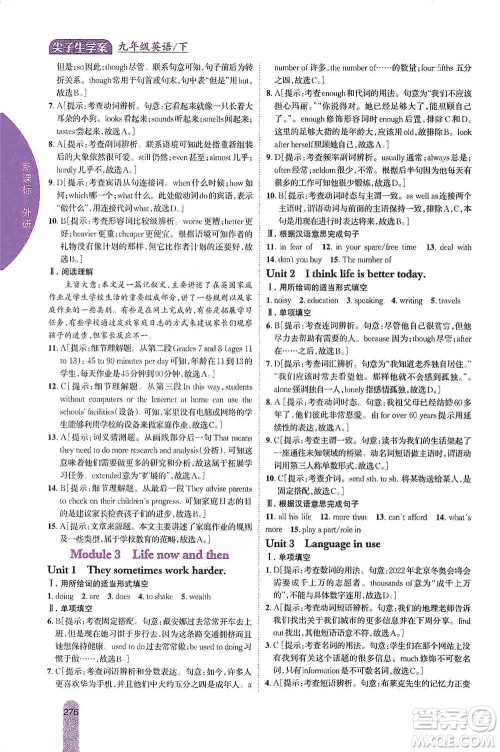 吉林人民出版社2021尖子生学案九年级下册英语外研版参考答案