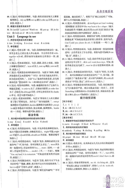 吉林人民出版社2021尖子生学案九年级下册英语外研版参考答案