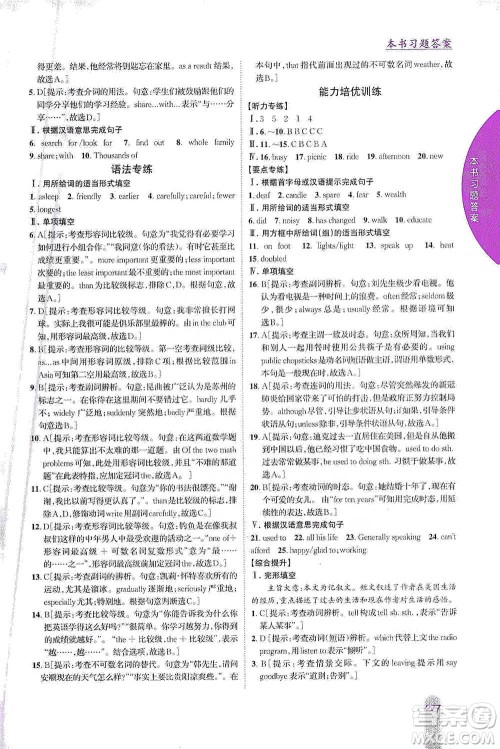 吉林人民出版社2021尖子生学案九年级下册英语外研版参考答案