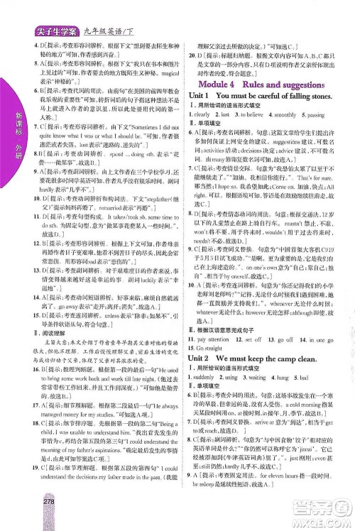 吉林人民出版社2021尖子生学案九年级下册英语外研版参考答案