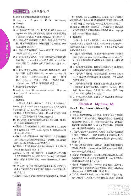 吉林人民出版社2021尖子生学案九年级下册英语外研版参考答案