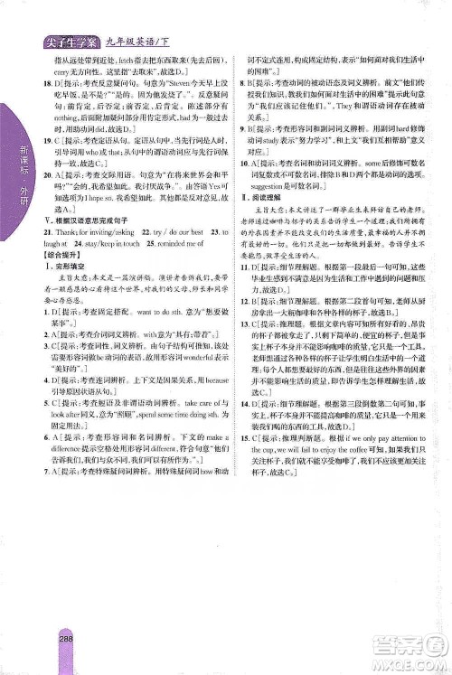 吉林人民出版社2021尖子生学案九年级下册英语外研版参考答案