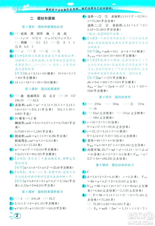 东南大学出版社2021年ENBO小天才智能培优数学六年级下册江苏版答案