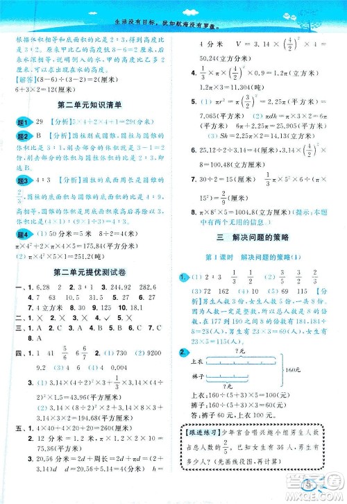 东南大学出版社2021年ENBO小天才智能培优数学六年级下册江苏版答案