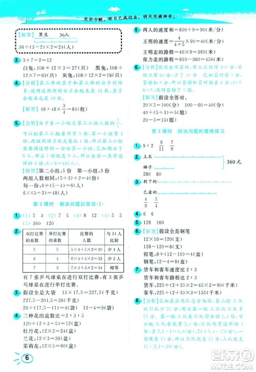东南大学出版社2021年ENBO小天才智能培优数学六年级下册江苏版答案
