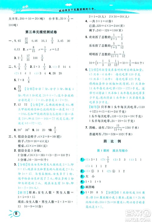 东南大学出版社2021年ENBO小天才智能培优数学六年级下册江苏版答案