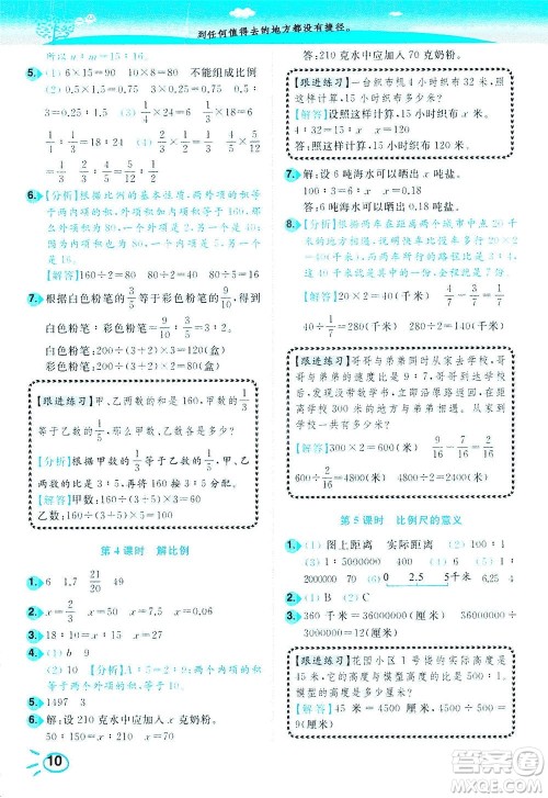 东南大学出版社2021年ENBO小天才智能培优数学六年级下册江苏版答案