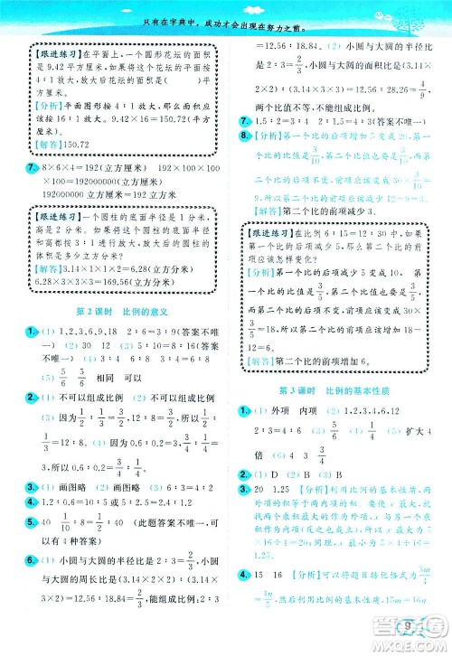 东南大学出版社2021年ENBO小天才智能培优数学六年级下册江苏版答案