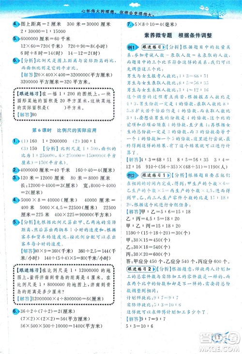 东南大学出版社2021年ENBO小天才智能培优数学六年级下册江苏版答案