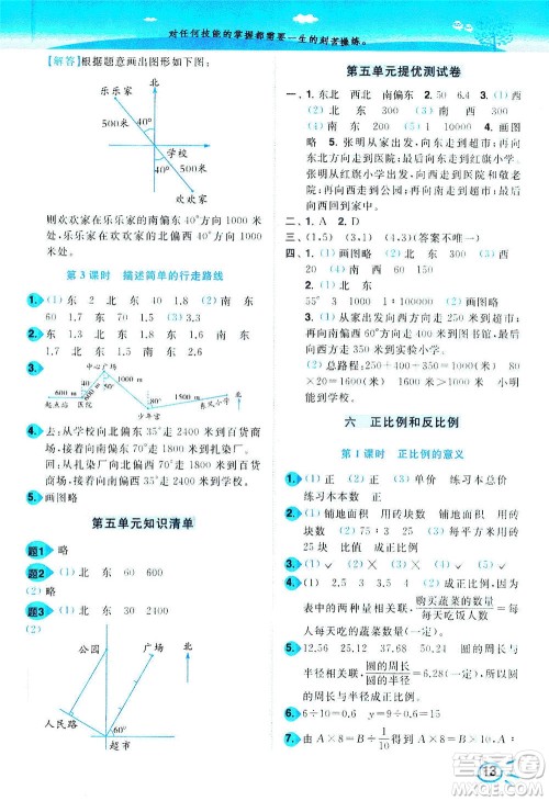 东南大学出版社2021年ENBO小天才智能培优数学六年级下册江苏版答案
