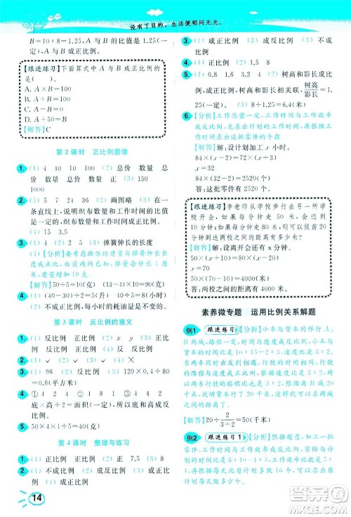 东南大学出版社2021年ENBO小天才智能培优数学六年级下册江苏版答案