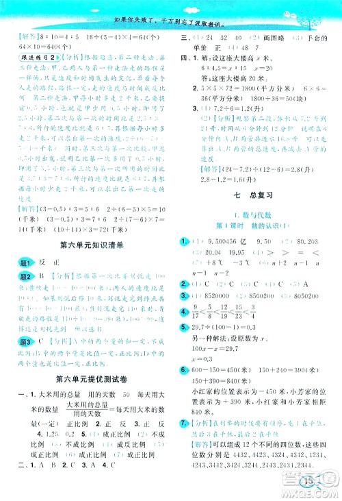 东南大学出版社2021年ENBO小天才智能培优数学六年级下册江苏版答案