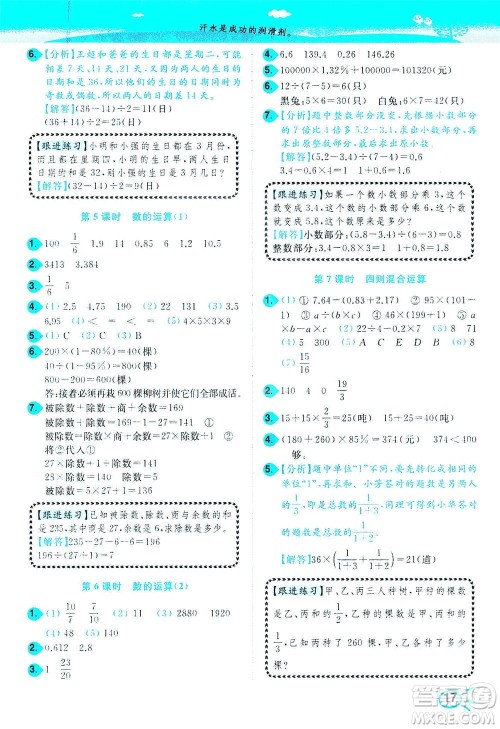 东南大学出版社2021年ENBO小天才智能培优数学六年级下册江苏版答案