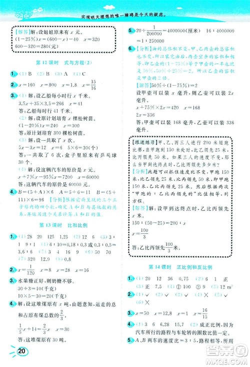 东南大学出版社2021年ENBO小天才智能培优数学六年级下册江苏版答案