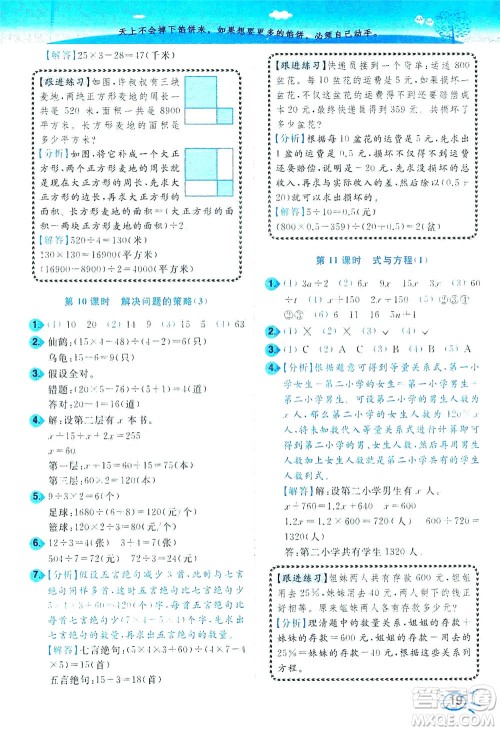 东南大学出版社2021年ENBO小天才智能培优数学六年级下册江苏版答案
