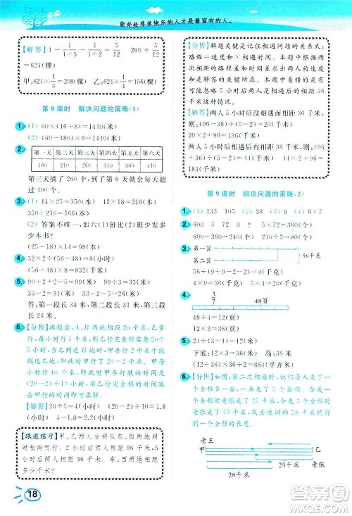 东南大学出版社2021年ENBO小天才智能培优数学六年级下册江苏版答案