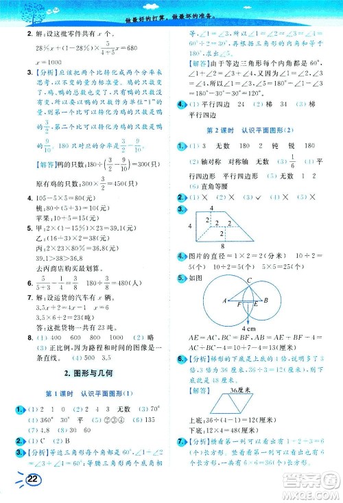 东南大学出版社2021年ENBO小天才智能培优数学六年级下册江苏版答案