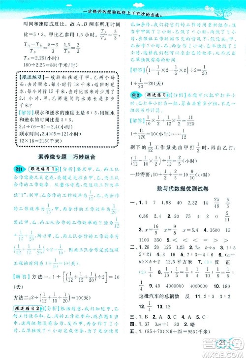 东南大学出版社2021年ENBO小天才智能培优数学六年级下册江苏版答案