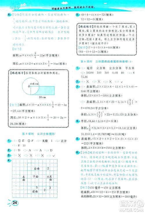 东南大学出版社2021年ENBO小天才智能培优数学六年级下册江苏版答案