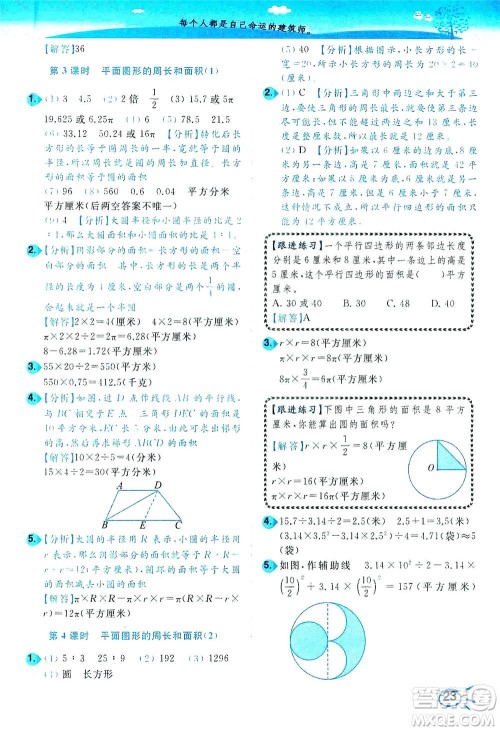 东南大学出版社2021年ENBO小天才智能培优数学六年级下册江苏版答案