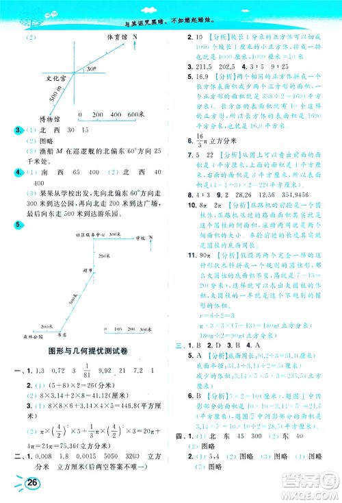 东南大学出版社2021年ENBO小天才智能培优数学六年级下册江苏版答案