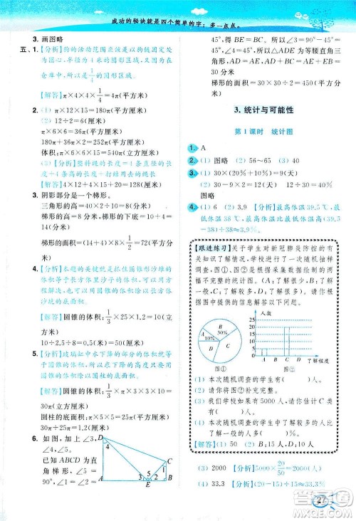 东南大学出版社2021年ENBO小天才智能培优数学六年级下册江苏版答案